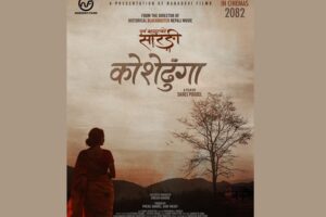 ‘पूर्ण बहादुरको सारङ्गी’ फेम्ड निर्देशक पौडेलले ‘कोेशेढुंगा’ बनाउँदै