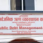 सरकारको ऋण २६ खर्ब २२ अर्ब ४० करोड, चार खर्ब ऋण उठाउँदा तीन खर्ब आठ अर्ब साँवा ब्याज भुक्तानी