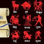 आजको राशिफल: २०८२ जेठ ३१ गते शनिबार