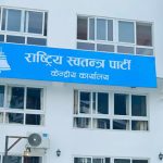 रास्वपाको केन्द्रिय समितिमा भावी नेतृत्वका बारेमा छलफल हुने