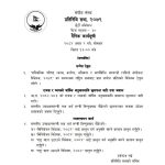 प्रतिनिधिसभा बैठकमा बजेट माथी उठेका बिषयको अर्थमन्त्रीले जवाफ दिने