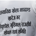 खोला किनारमा ४० मिटर छाड्नुपर्ने मापदण्डविरुद्ध प्रदर्शन