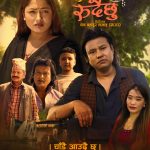 गायक हिरा रणपालको नयाँ गीत “सम्झेर रुँदैछु” आउँदै