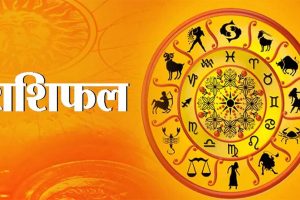 आज कस्तो रहनेछ तपाईंको भाग्य ?